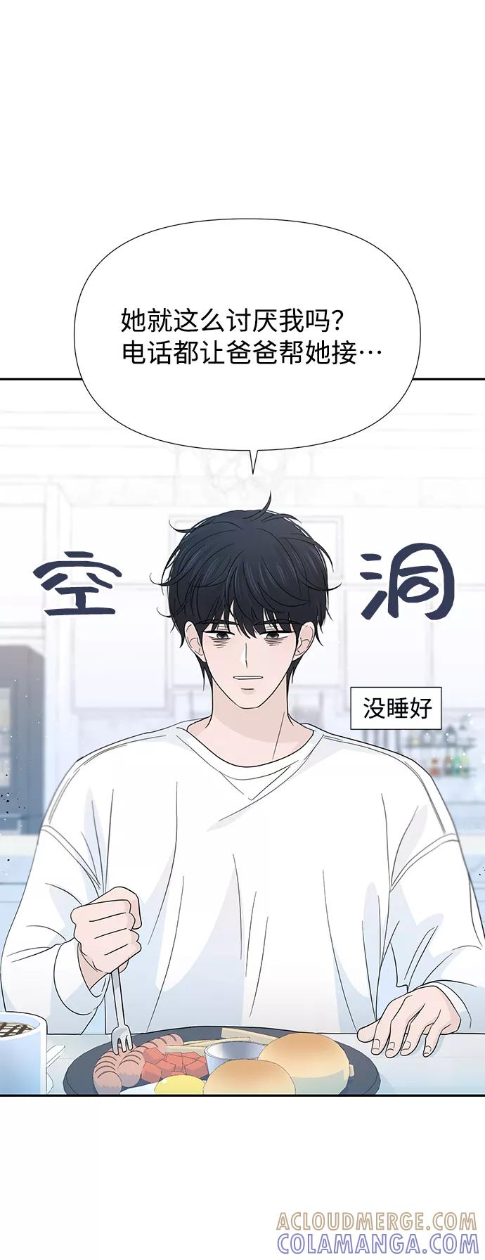 《告白还能撤回吗？》第41话 第46页