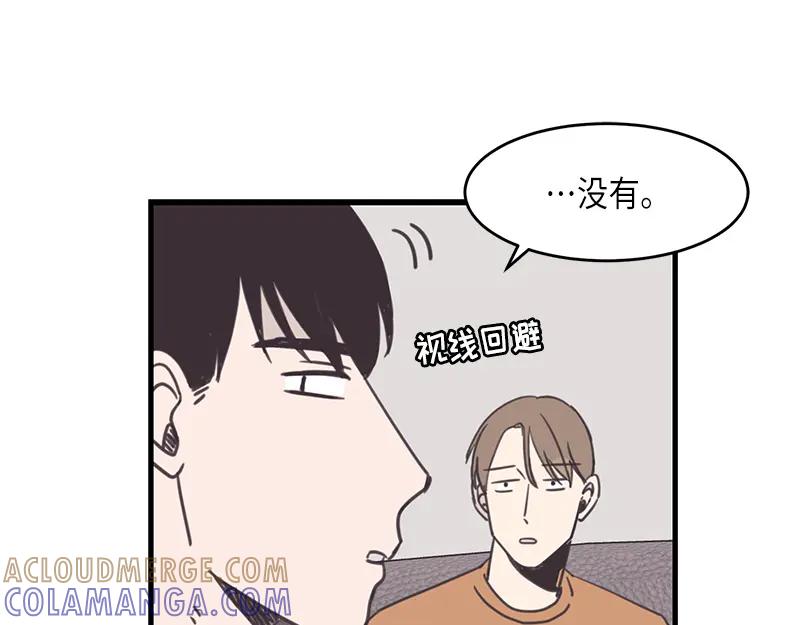 《取向的发现》第42话 第7页