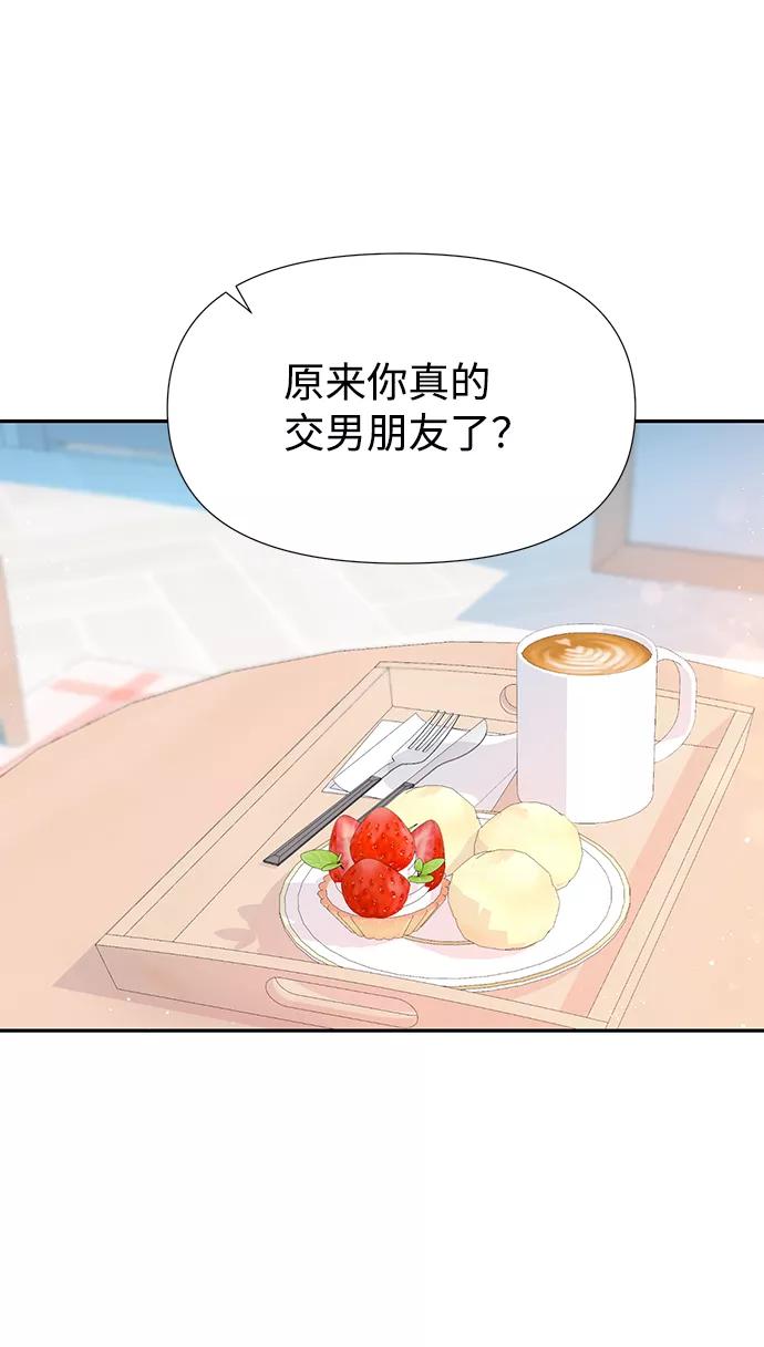 《告白还能撤回吗？》第41话 第35页
