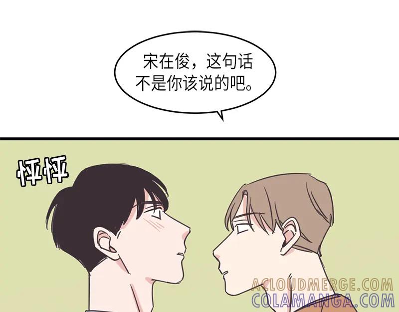 《取向的发现》第42话 第31页