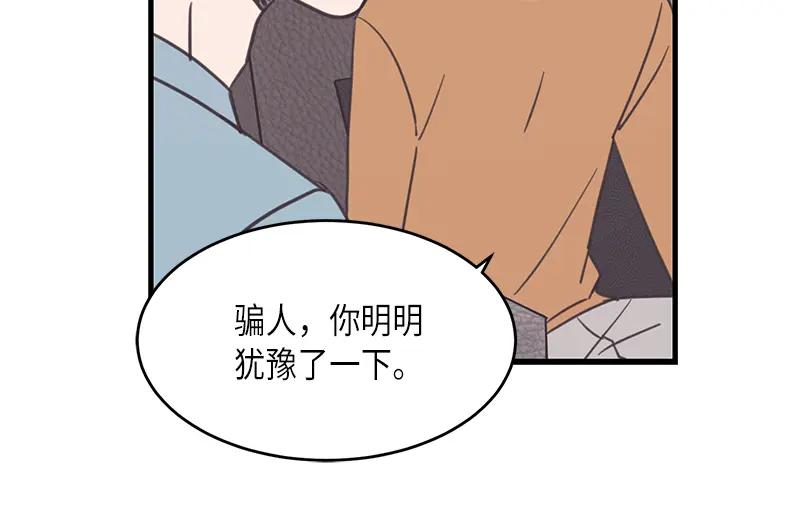 《取向的发现》第42话 第8页