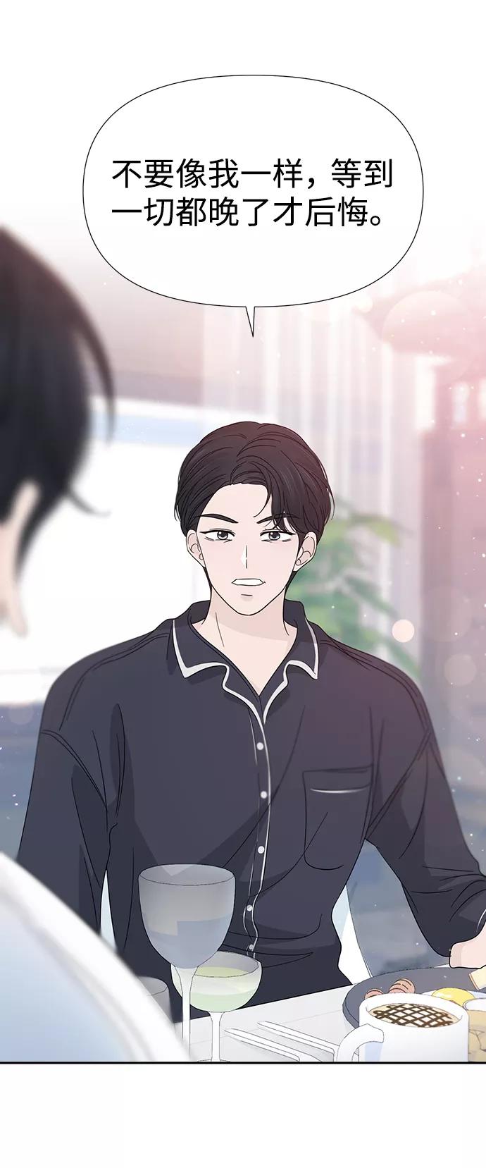 《告白还能撤回吗？》第41话 第56页