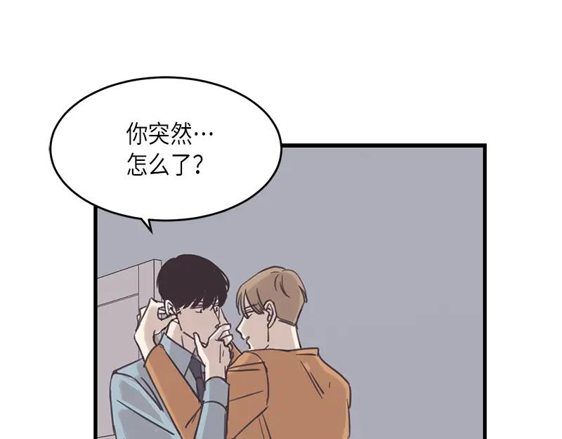 《取向的发现》第42话 第27页