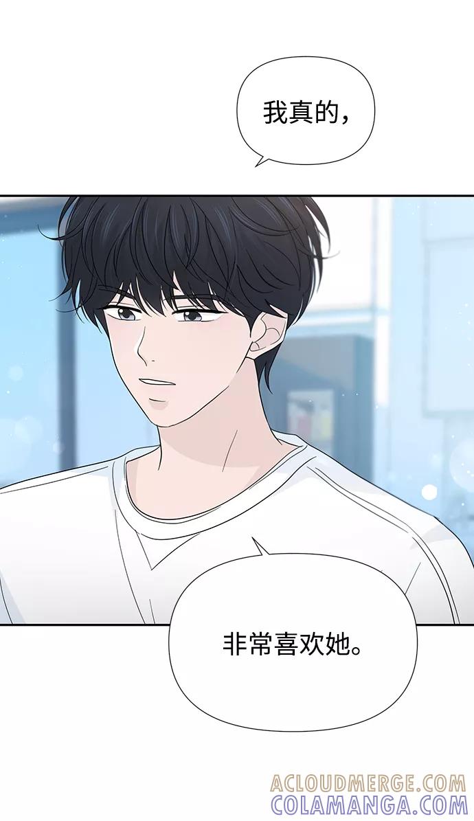 《告白还能撤回吗？》第41话 第49页