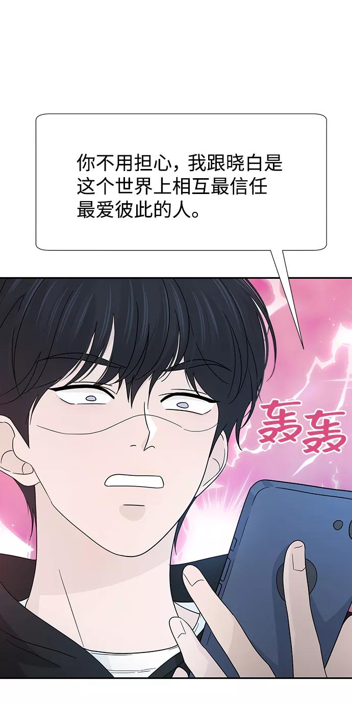 《告白还能撤回吗？》第41话 第23页