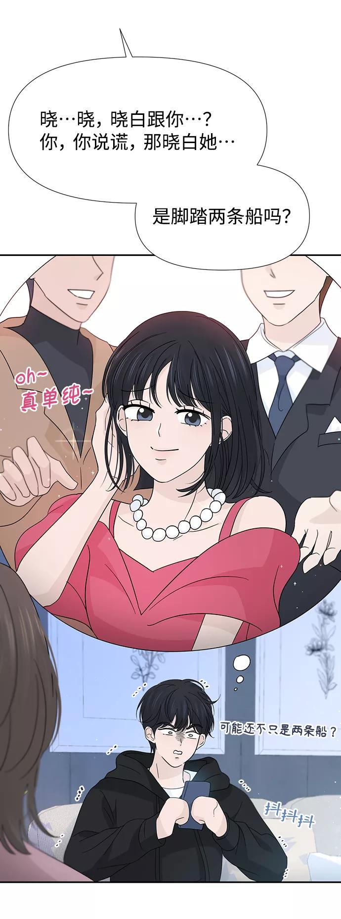 《告白还能撤回吗？》第41话 第24页