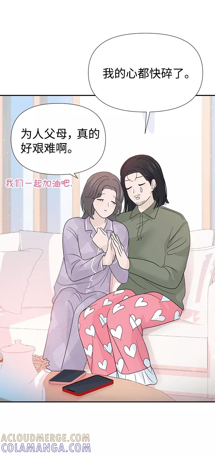 《告白还能撤回吗？》第41话 第13页