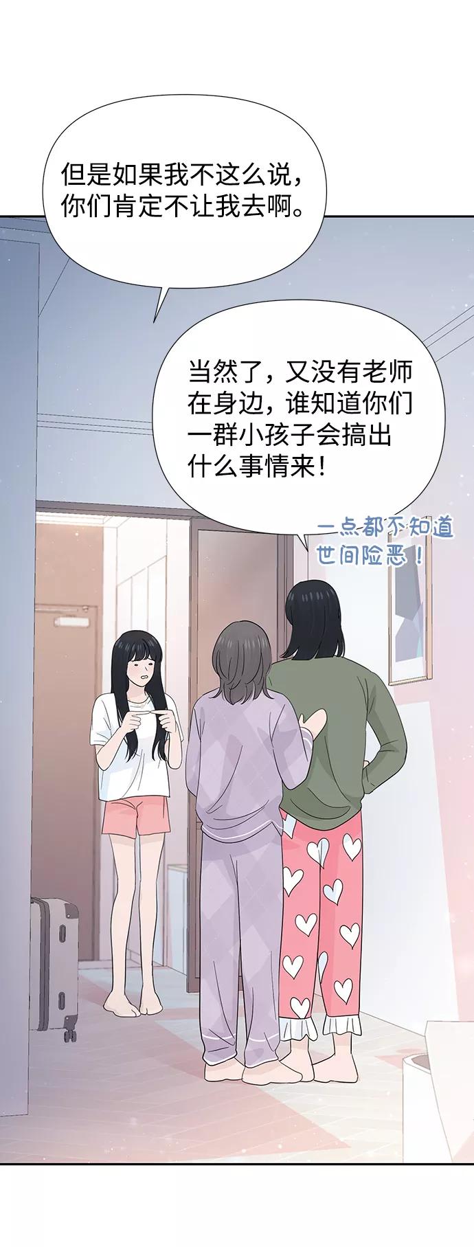 《告白还能撤回吗？》第41话 第6页