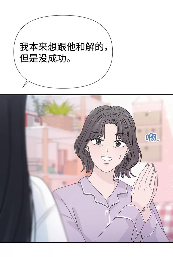 《告白还能撤回吗？》第41话 第38页