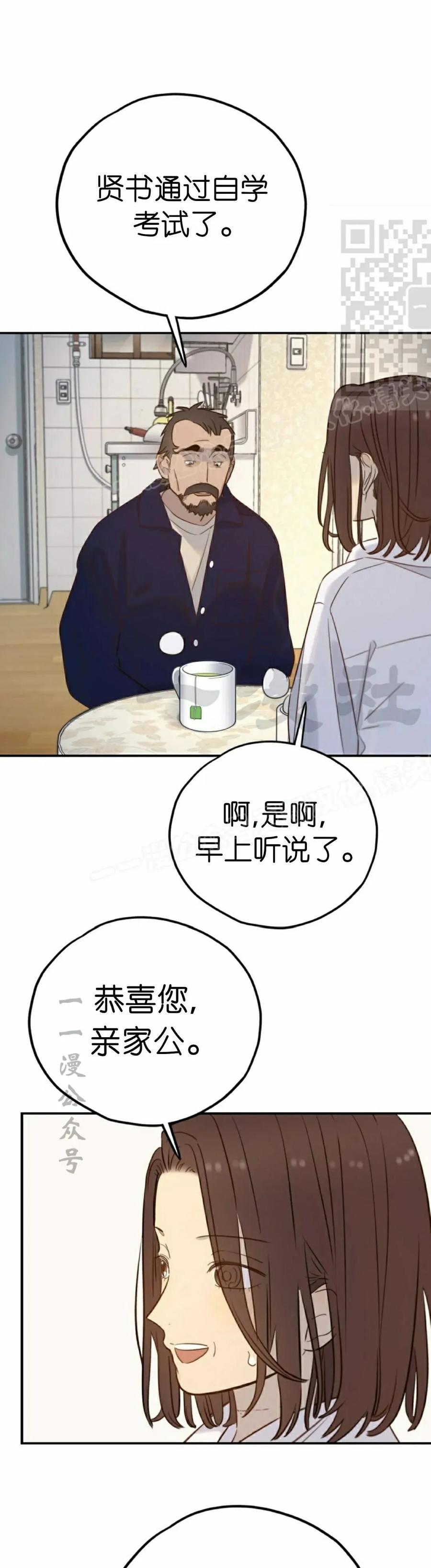 《伟大的的母爱》第42话 第11页