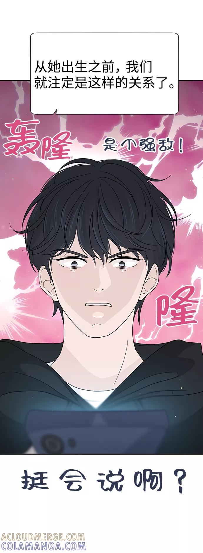 《告白还能撤回吗？》第41话 第28页