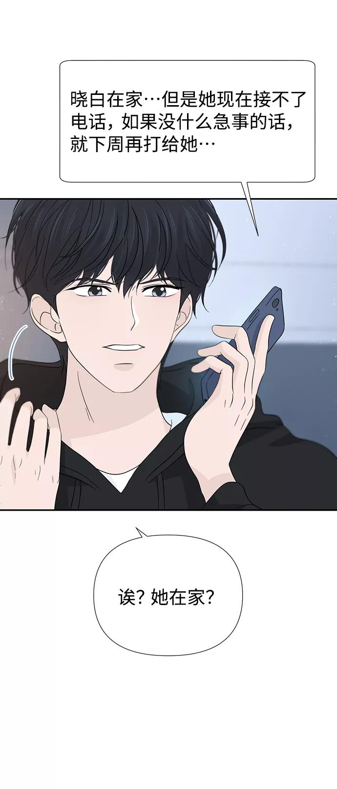 《告白还能撤回吗？》第41话 第21页