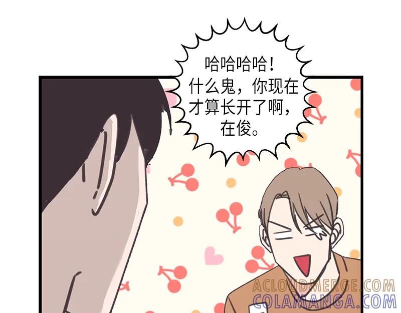 《取向的发现》第42话 第13页