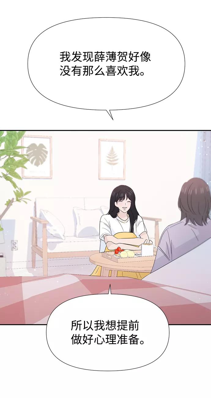 《告白还能撤回吗？》第41话 第41页