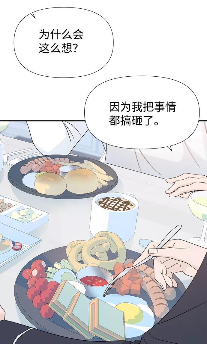 《告白还能撤回吗？》第41话 第51页