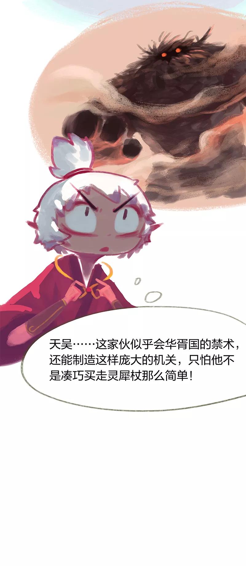 《吾猫当仙》第40话 第34页