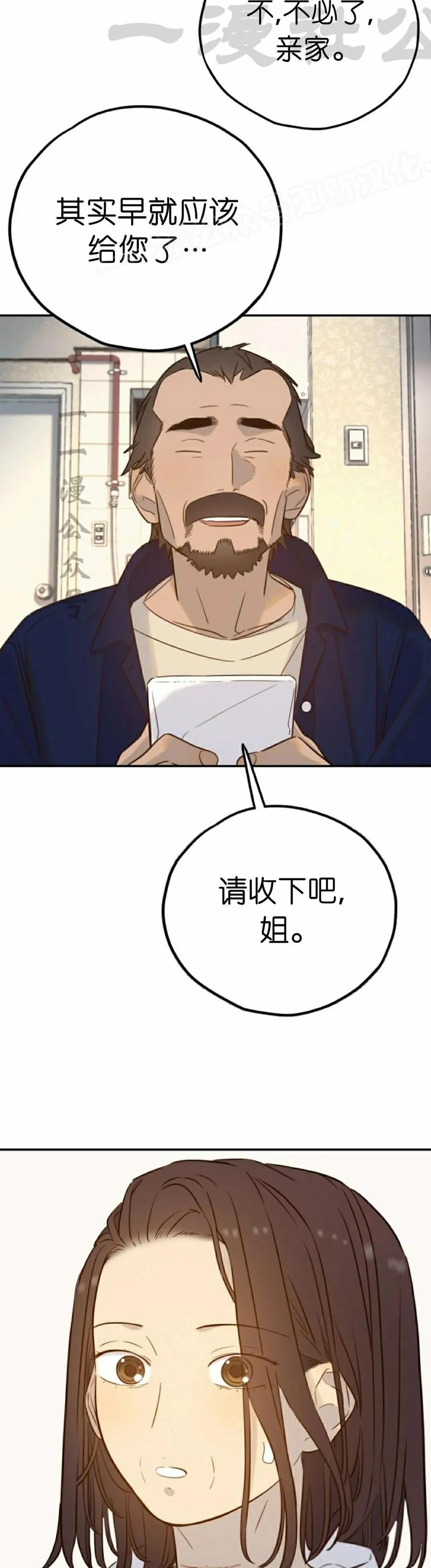 《伟大的的母爱》第42话 第14页
