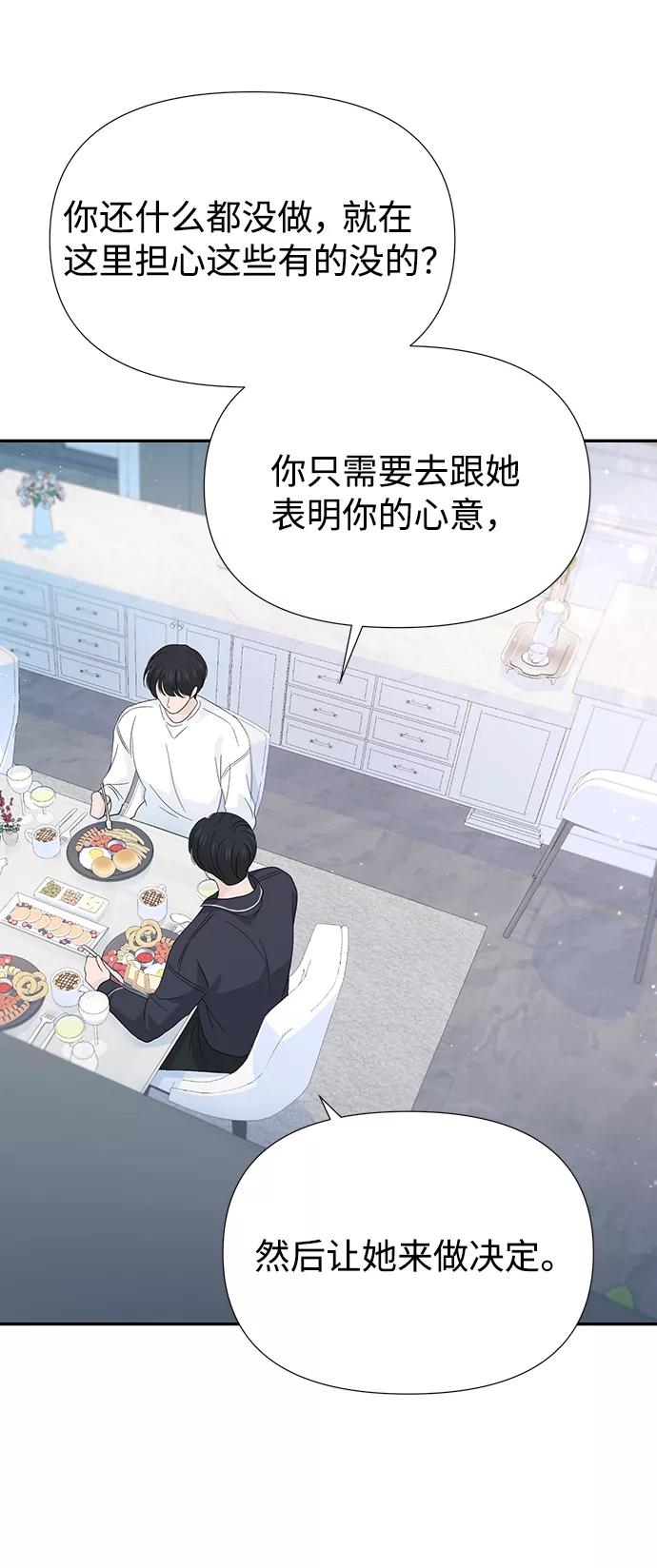 《告白还能撤回吗？》第41话 第54页
