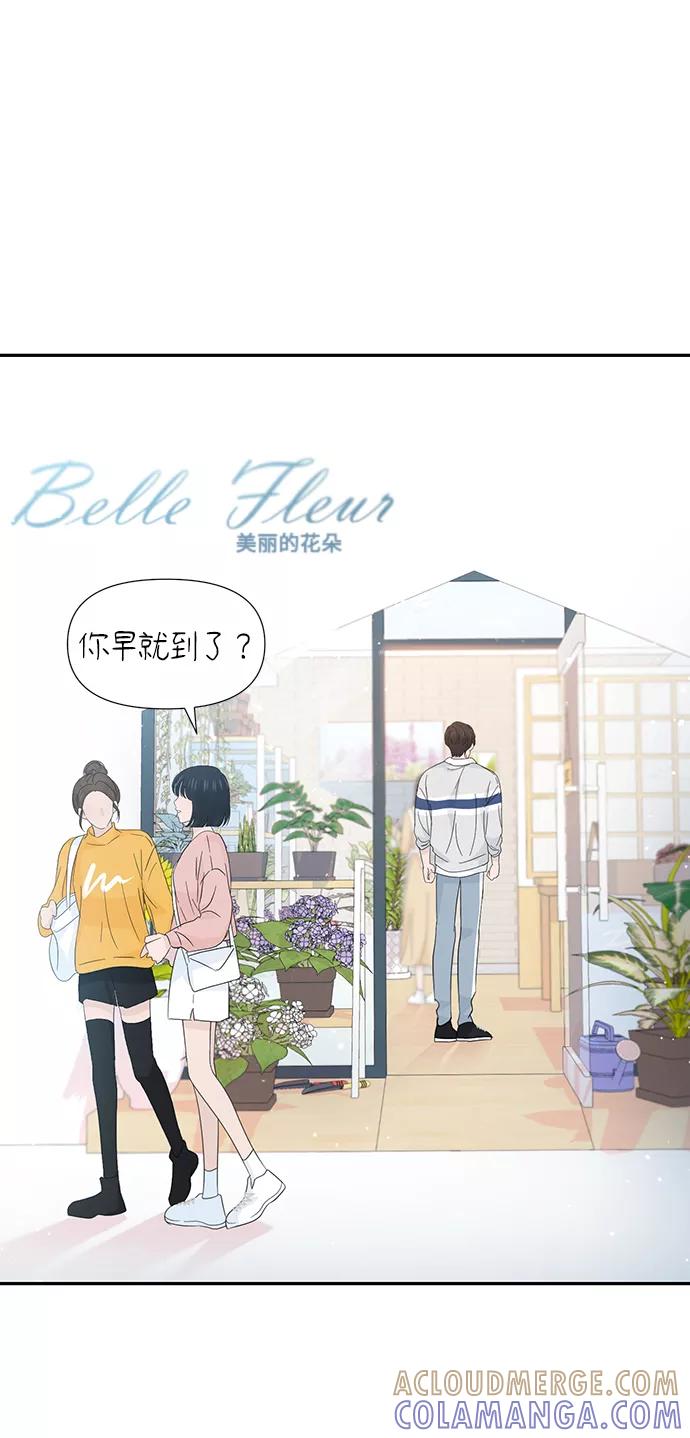 《告白还能撤回吗？》第41话 第67页