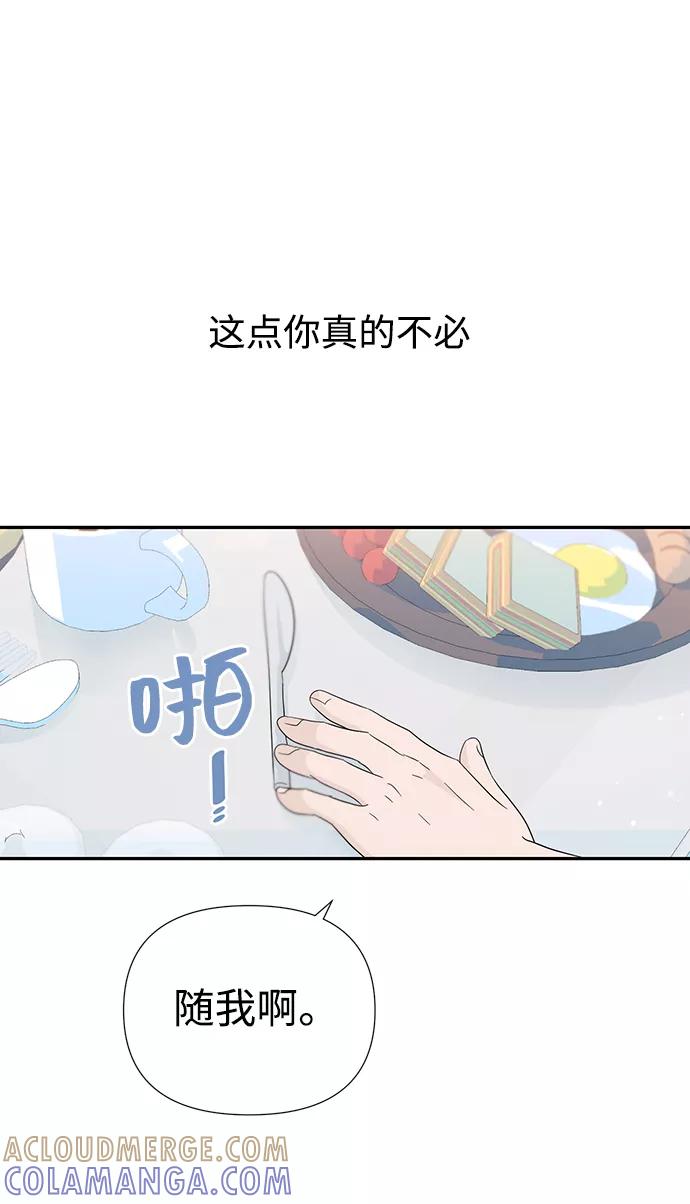 《告白还能撤回吗？》第41话 第55页