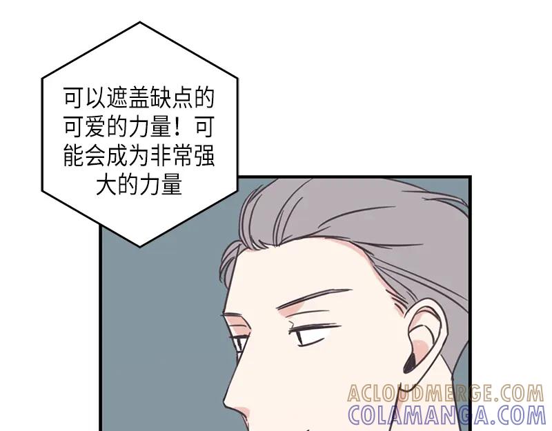 《取向的发现》第42话 第43页