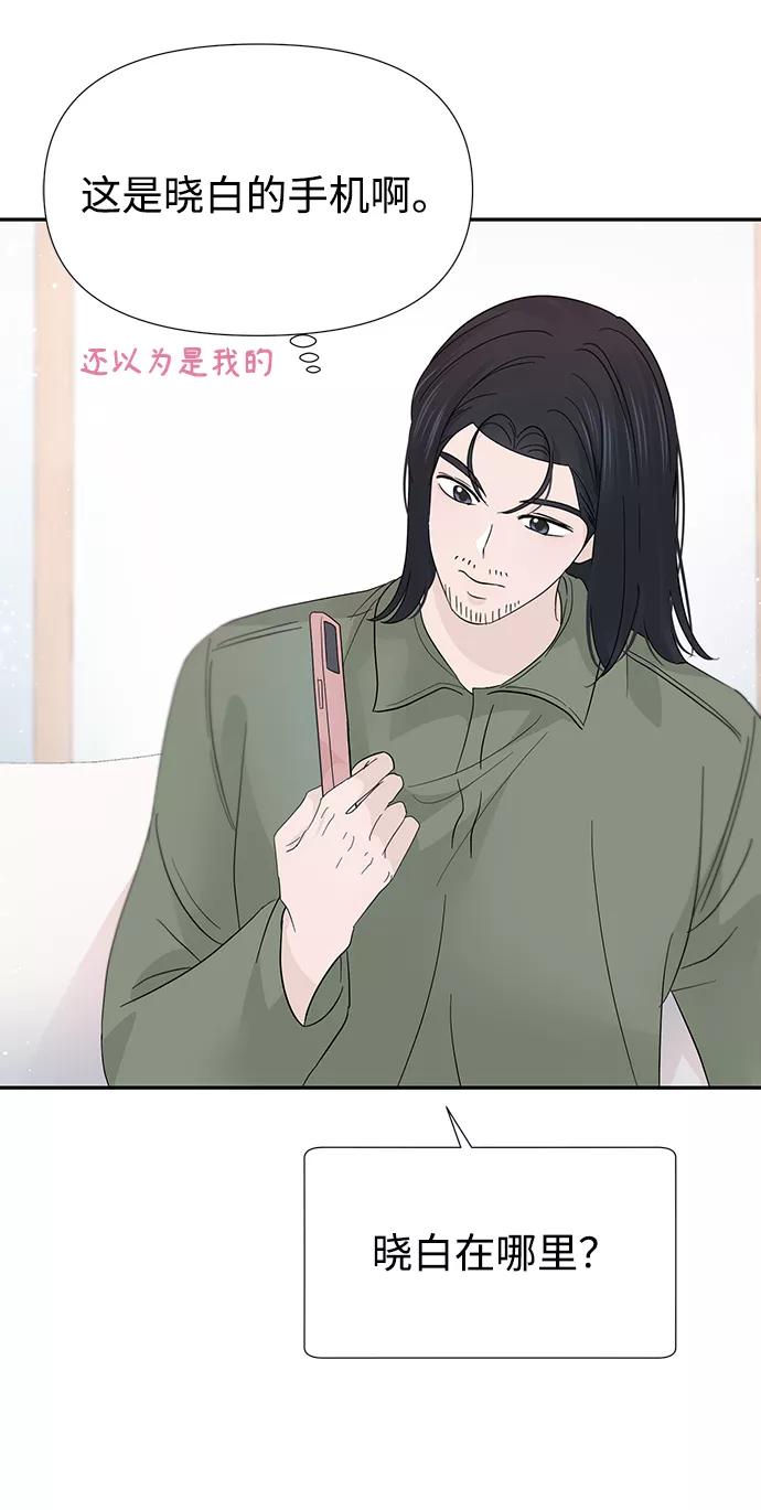 《告白还能撤回吗？》第41话 第20页