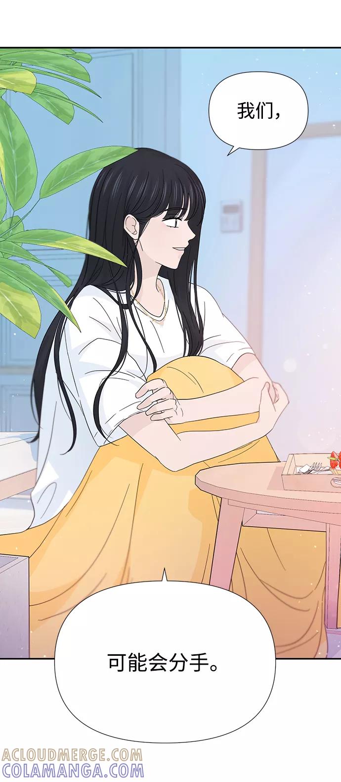 《告白还能撤回吗？》第41话 第40页