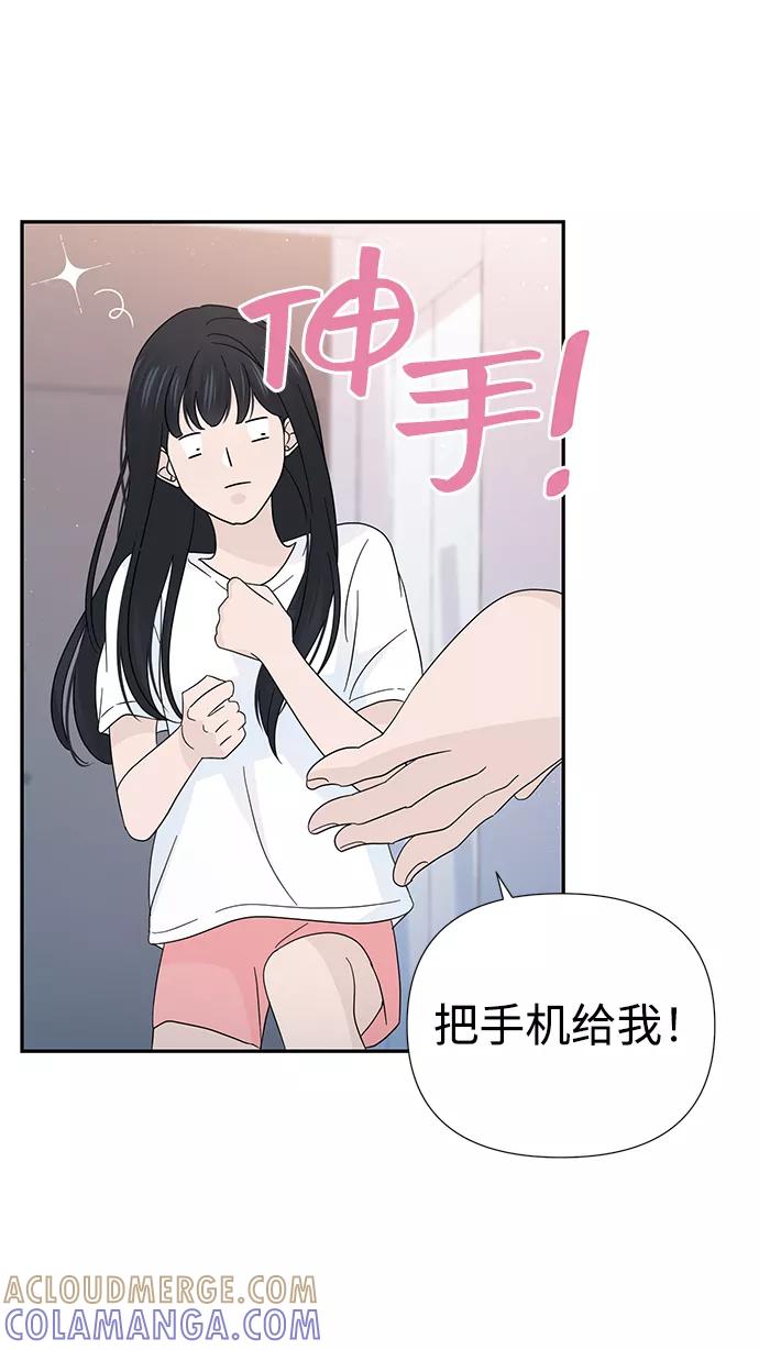 《告白还能撤回吗？》第41话 第10页