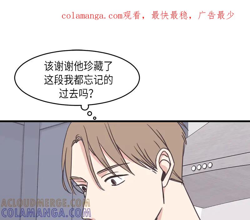 《取向的发现》第42话 第1页