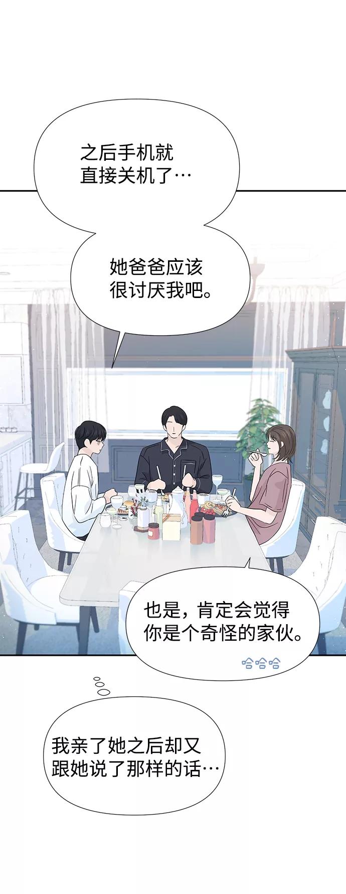 《告白还能撤回吗？》第41话 第47页