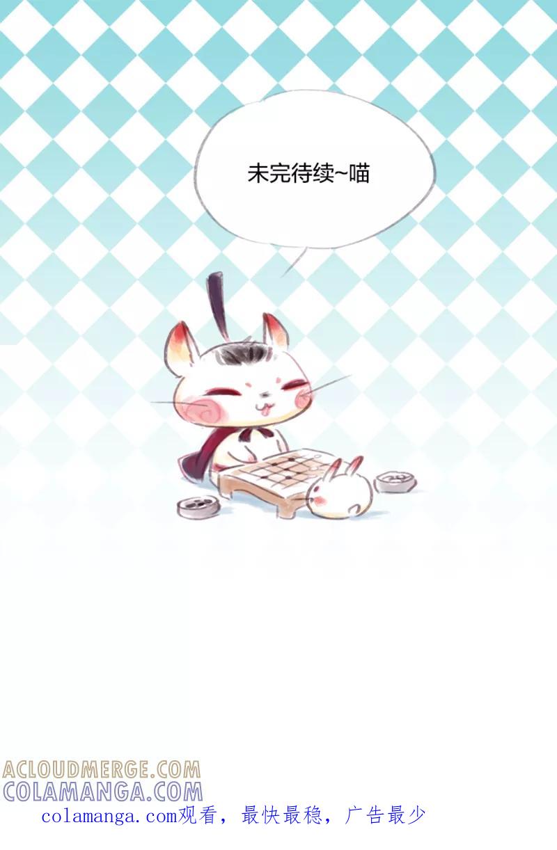 《吾猫当仙》第40话 第39页