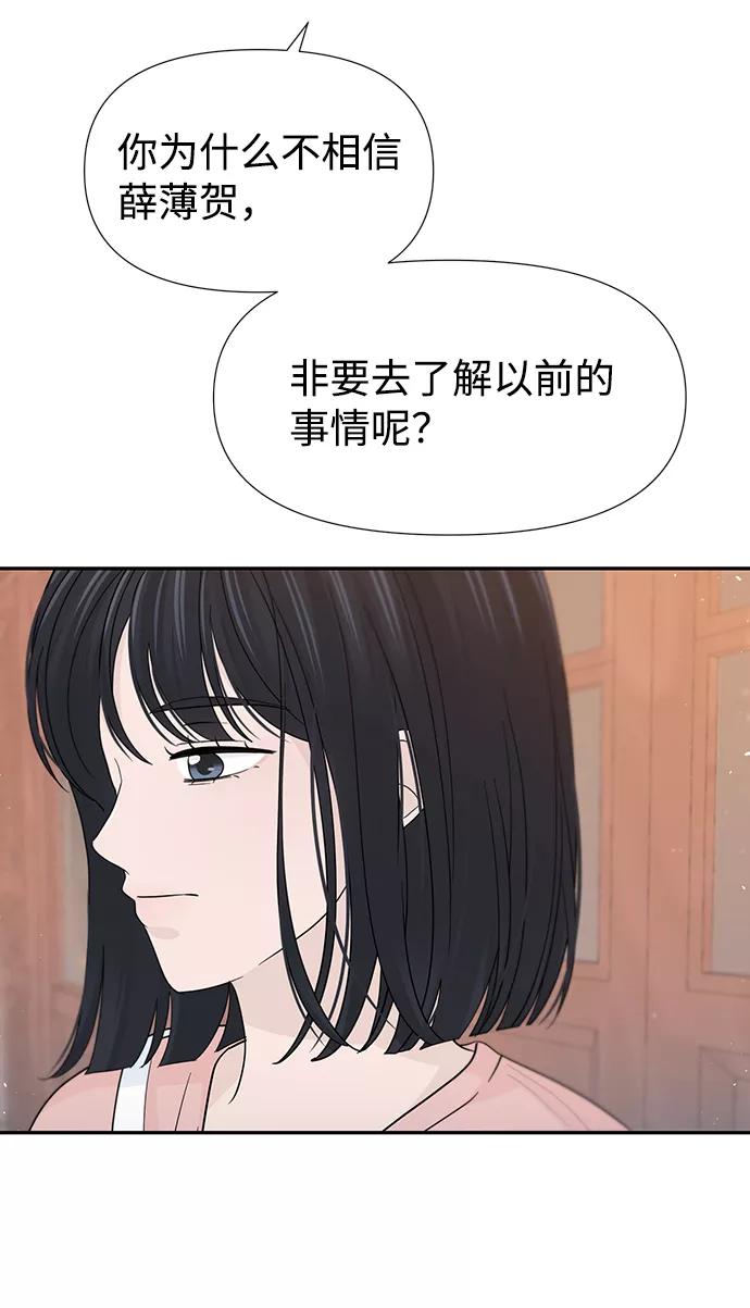《告白还能撤回吗？》第42话 第32页