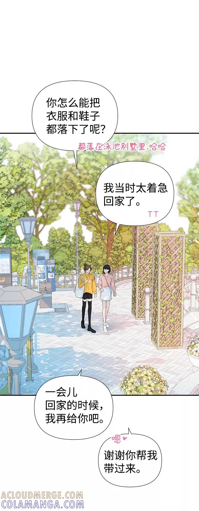 《告白还能撤回吗？》第42话 第7页