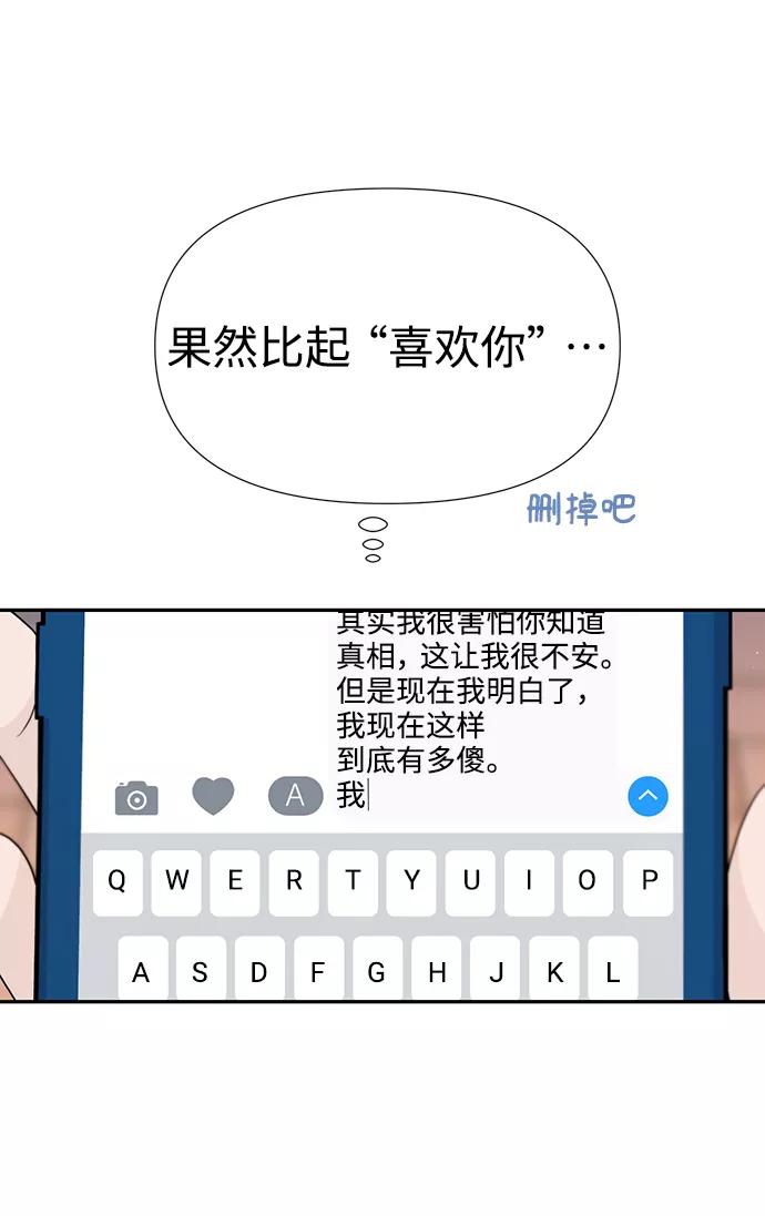 《告白还能撤回吗？》第42话 第27页