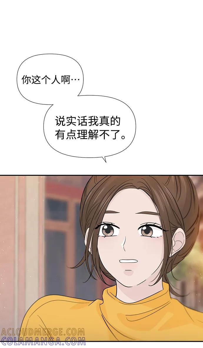 《告白还能撤回吗？》第42话 第31页