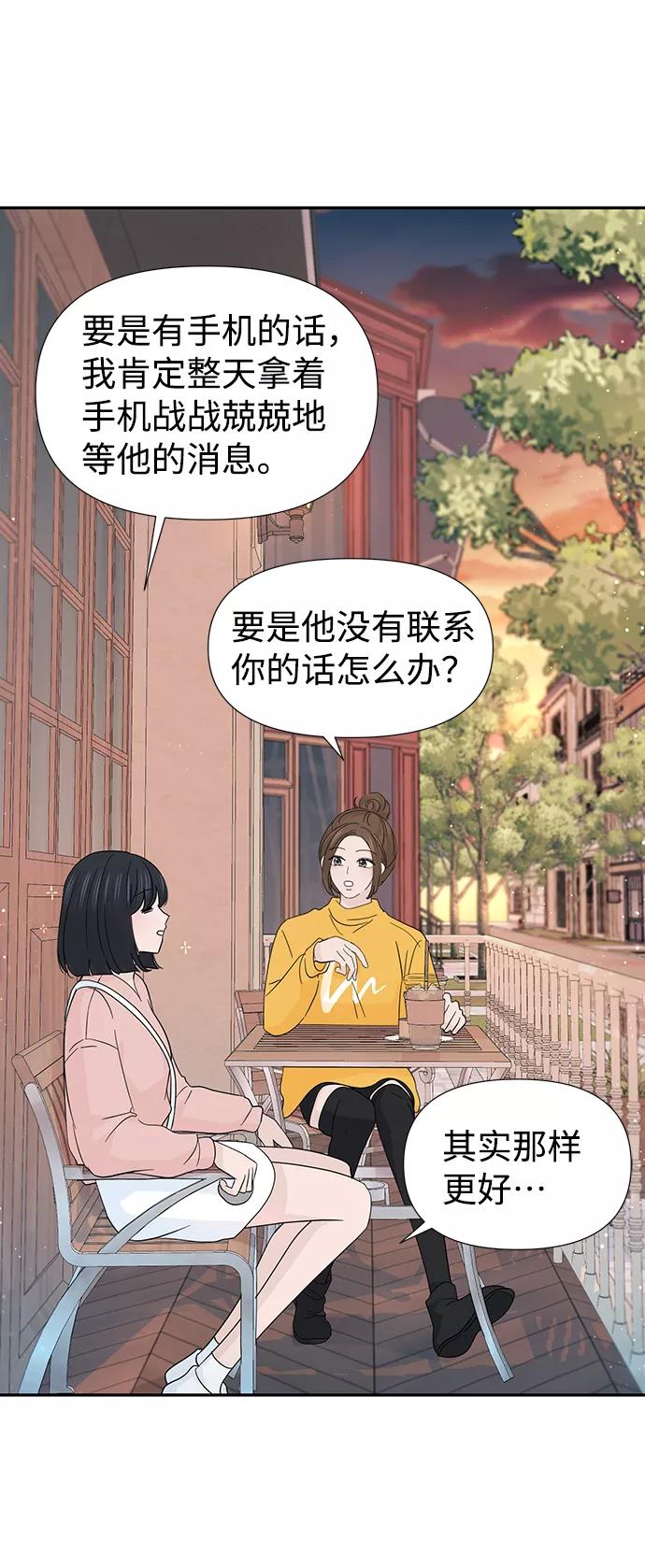 《告白还能撤回吗？》第42话 第30页