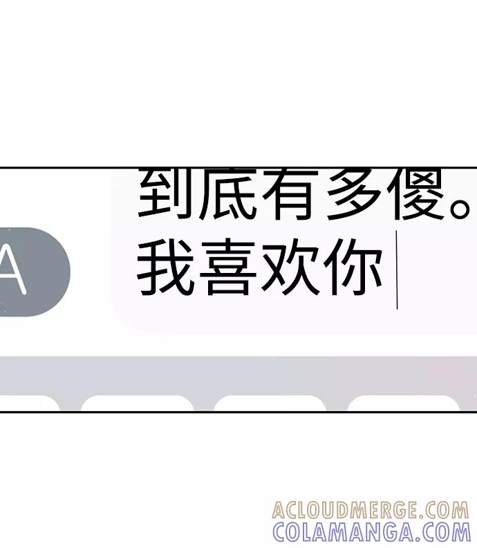 《告白还能撤回吗？》第42话 第25页