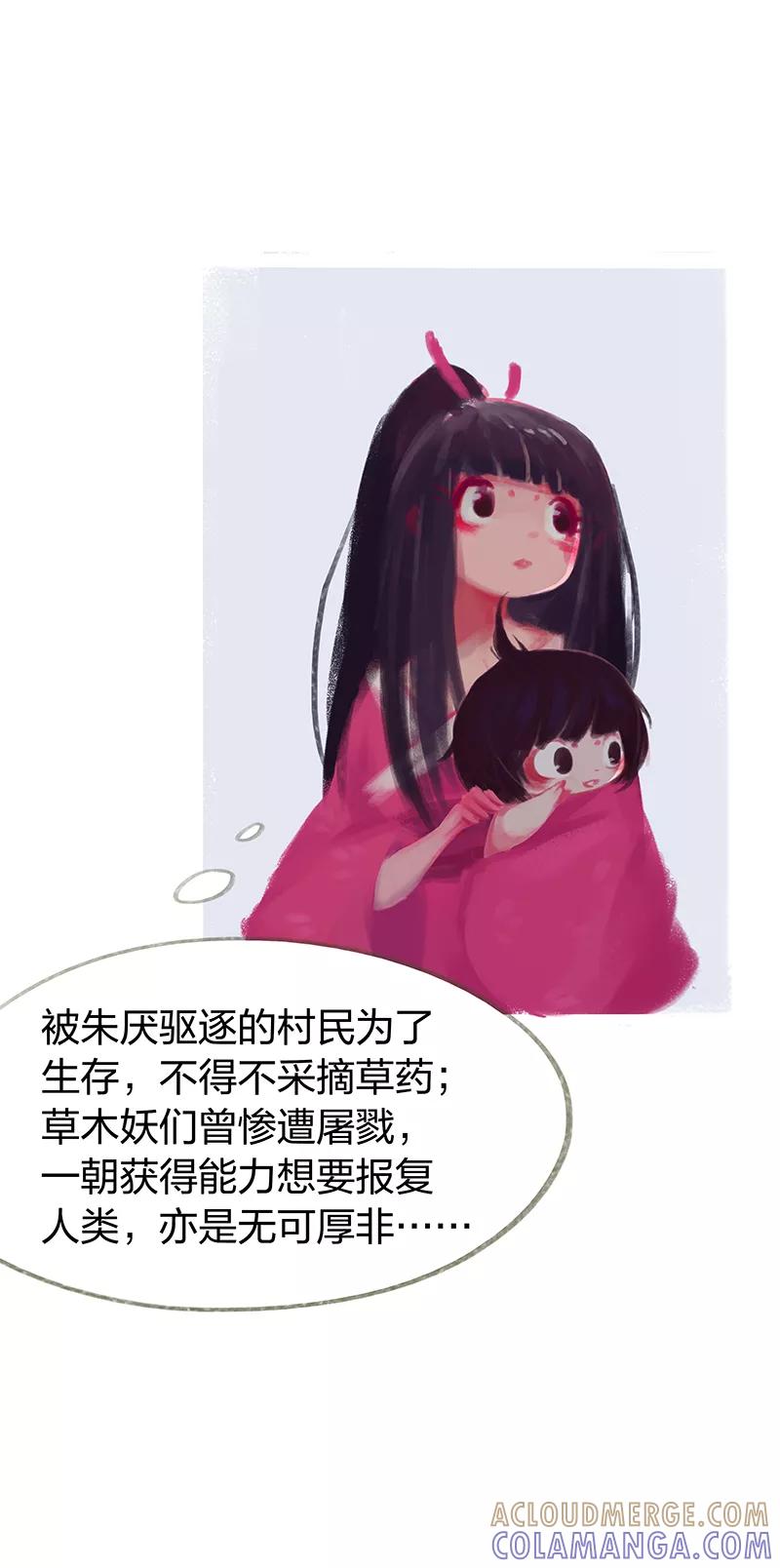 《吾猫当仙》第41话 第31页