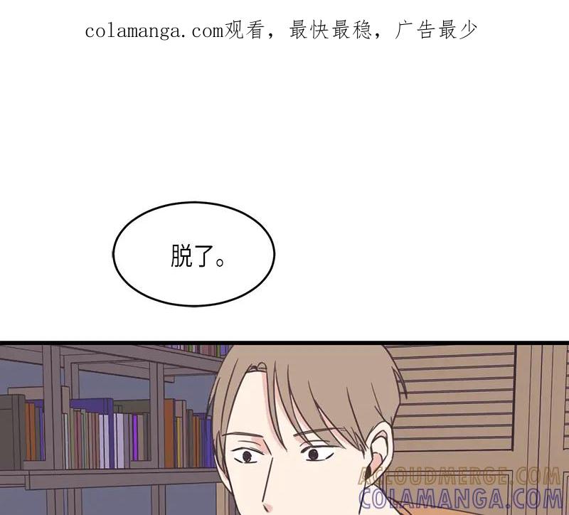 《取向的发现》第43话 第1页