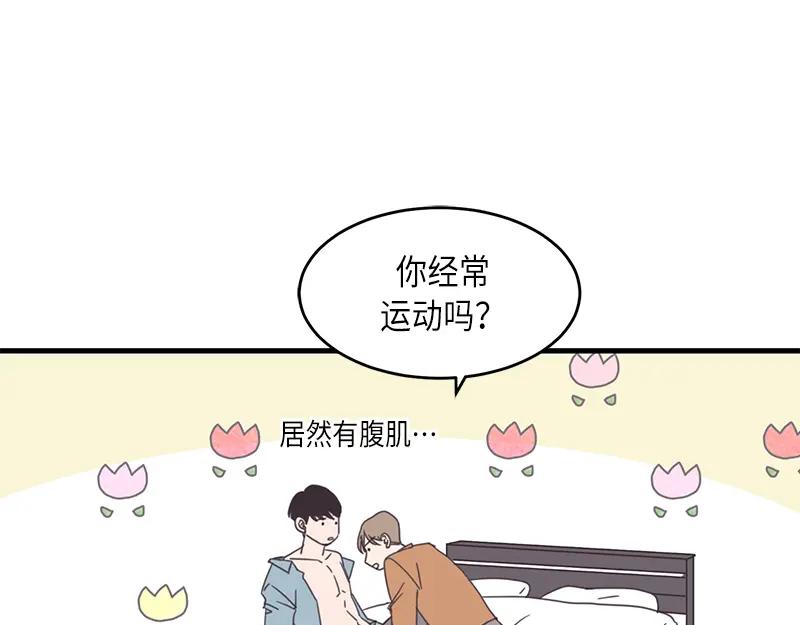 《取向的发现》第43话 第17页