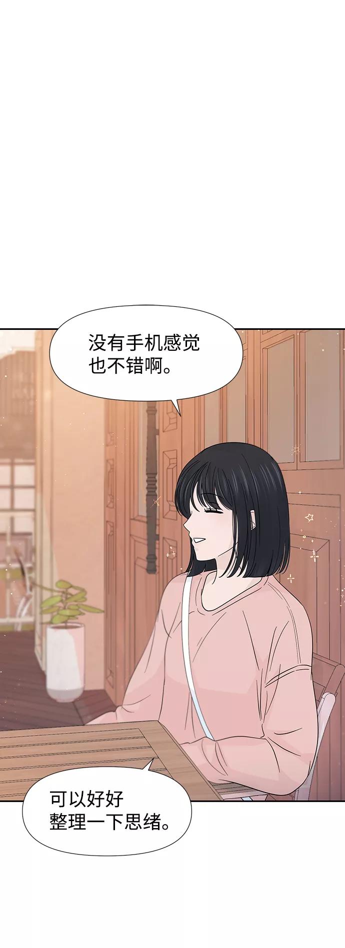 《告白还能撤回吗？》第42话 第29页