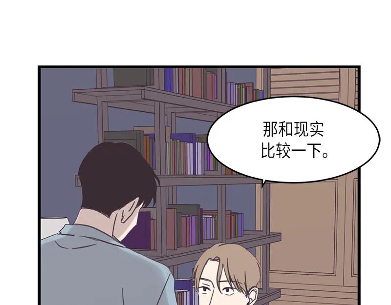《取向的发现》第43话 第29页