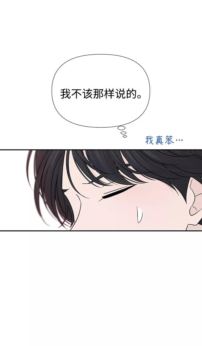 《告白还能撤回吗？》第42话 第20页