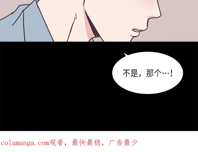 《取向的发现》第43话 第56页