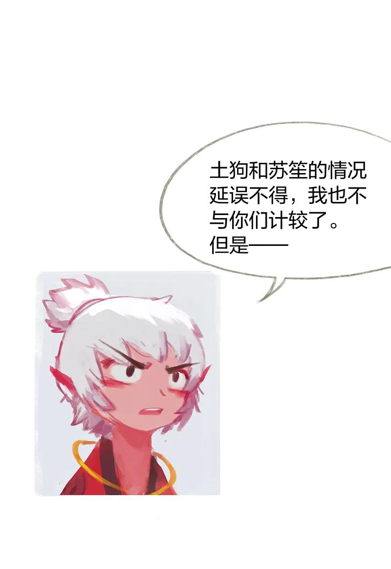 《吾猫当仙》第41话 第24页