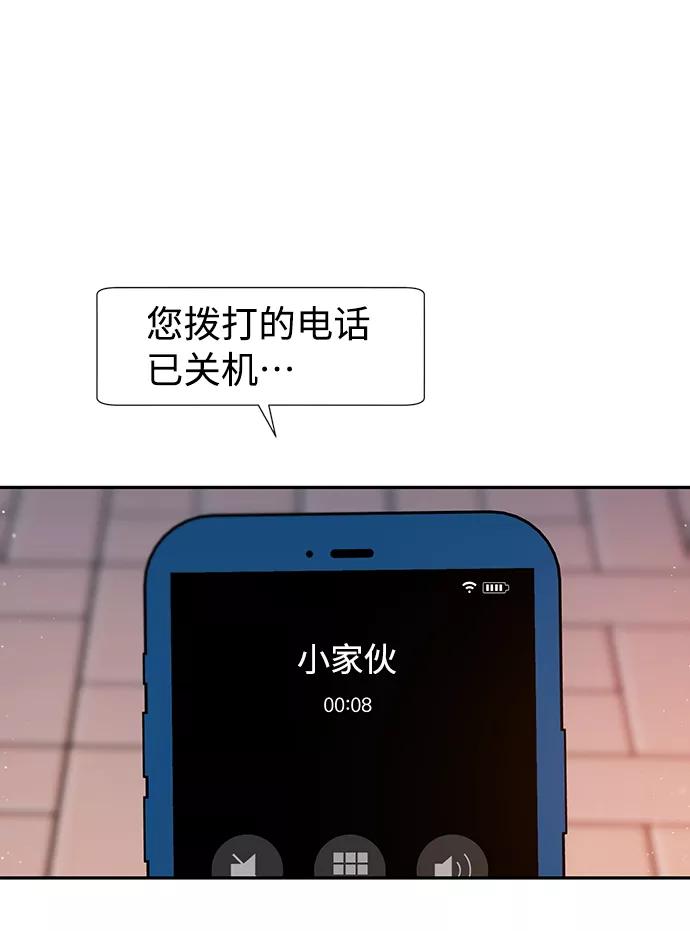 《告白还能撤回吗？》第42话 第17页
