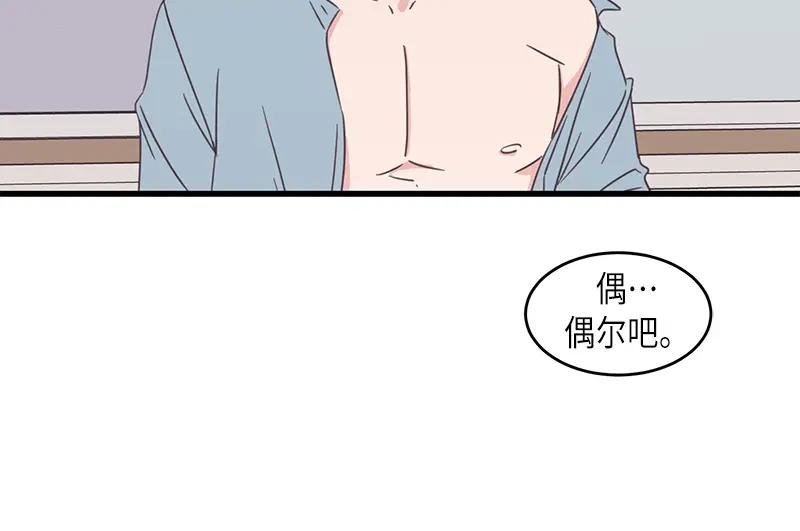《取向的发现》第43话 第26页