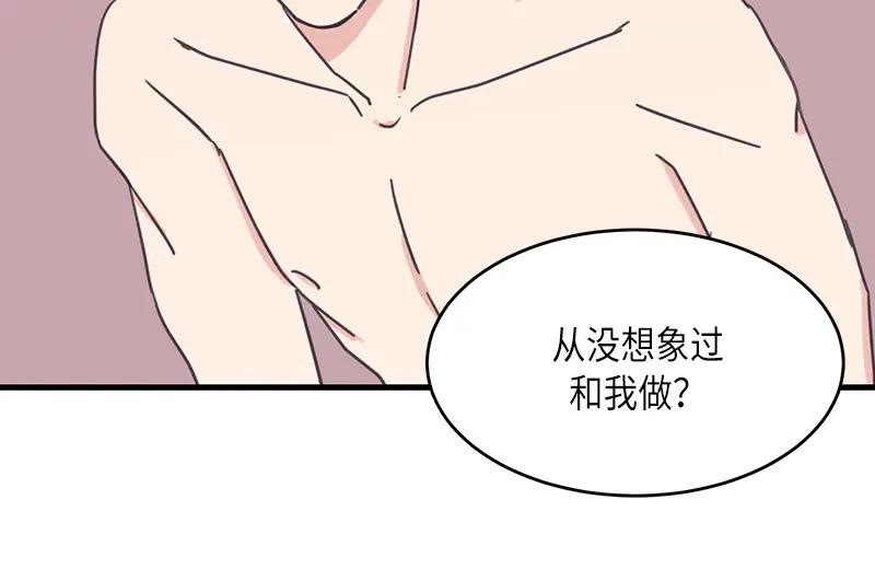 《取向的发现》第43话 第24页