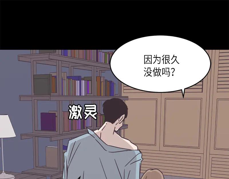 《取向的发现》第43话 第51页