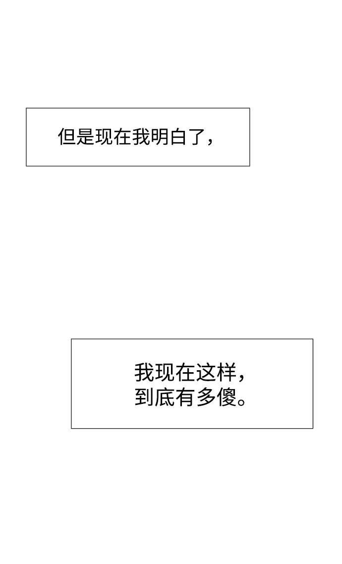 《告白还能撤回吗？》第42话 第24页